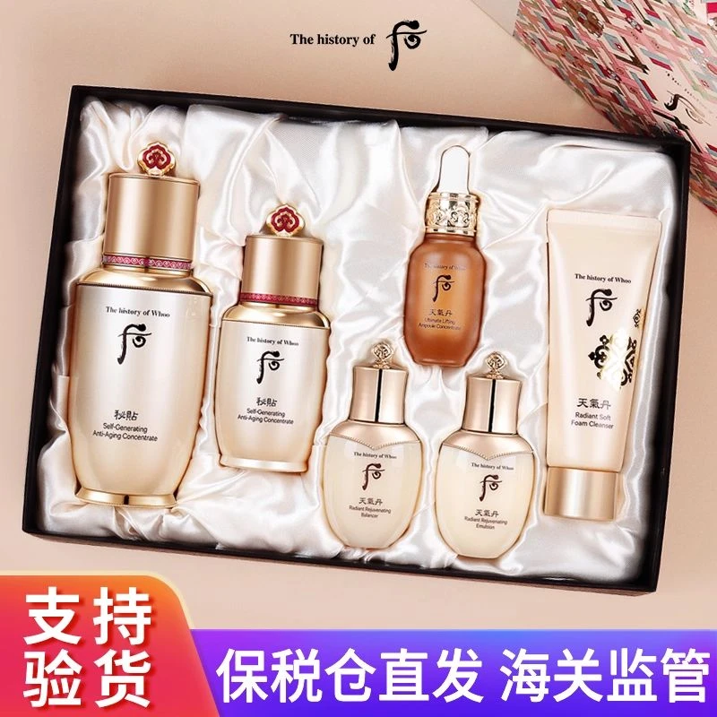 韩国wh秘贴自生精华免税版套盒三合一精华补水中秋礼物