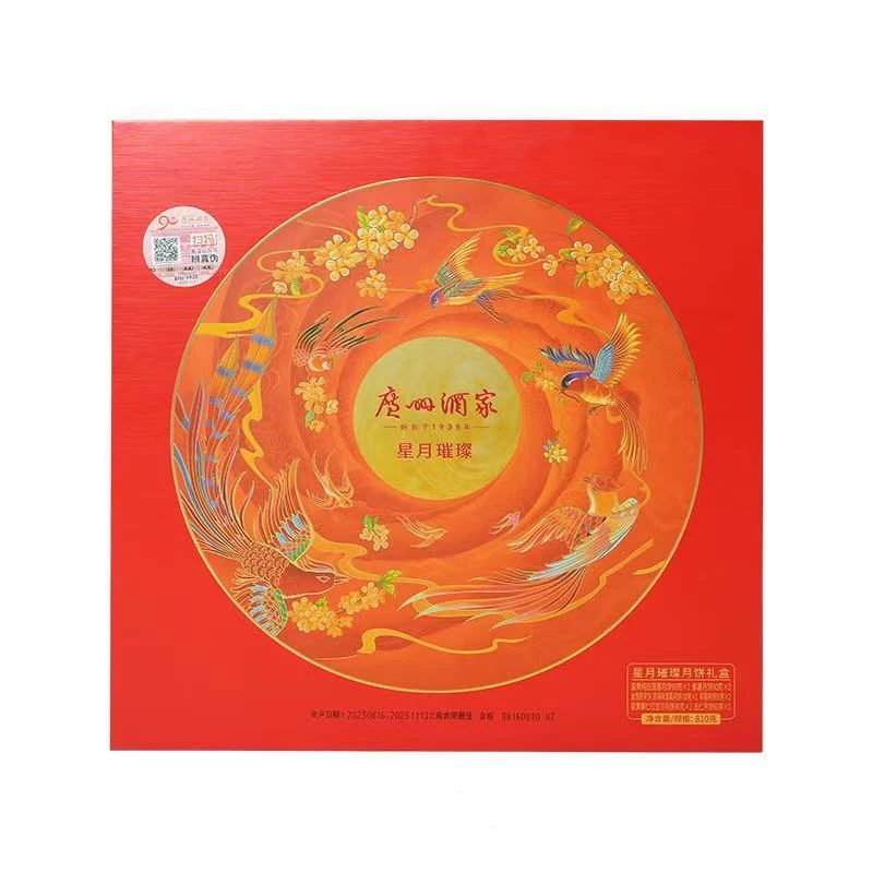 广州酒家星月璀璨月饼礼盒810g 1盒/份