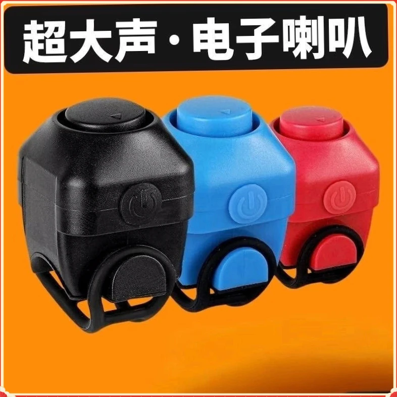 自行车电子喇叭通用电子铃铛超响山地单车骑行装备配件电喇【多宝】