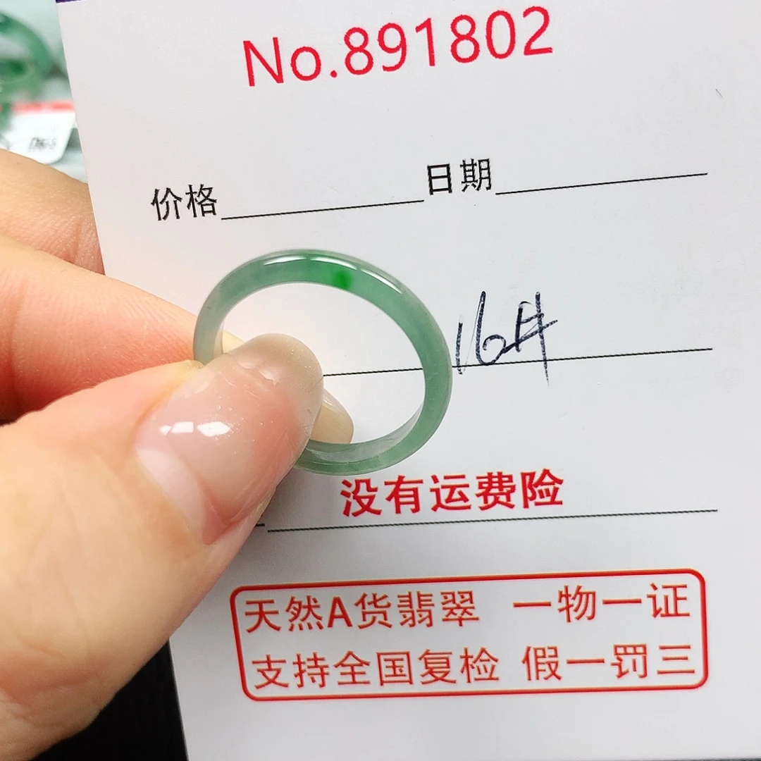 沉***浮翡翠未镶嵌戒指16号