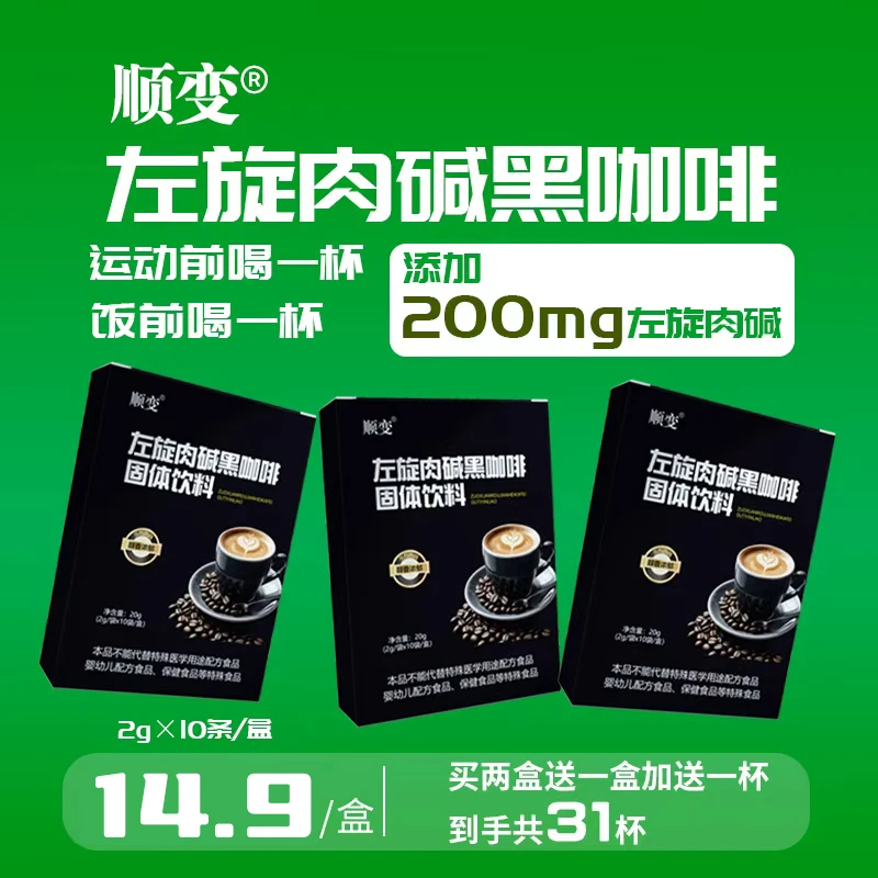 左旋肉碱黑咖啡口感醇厚添加白芸豆