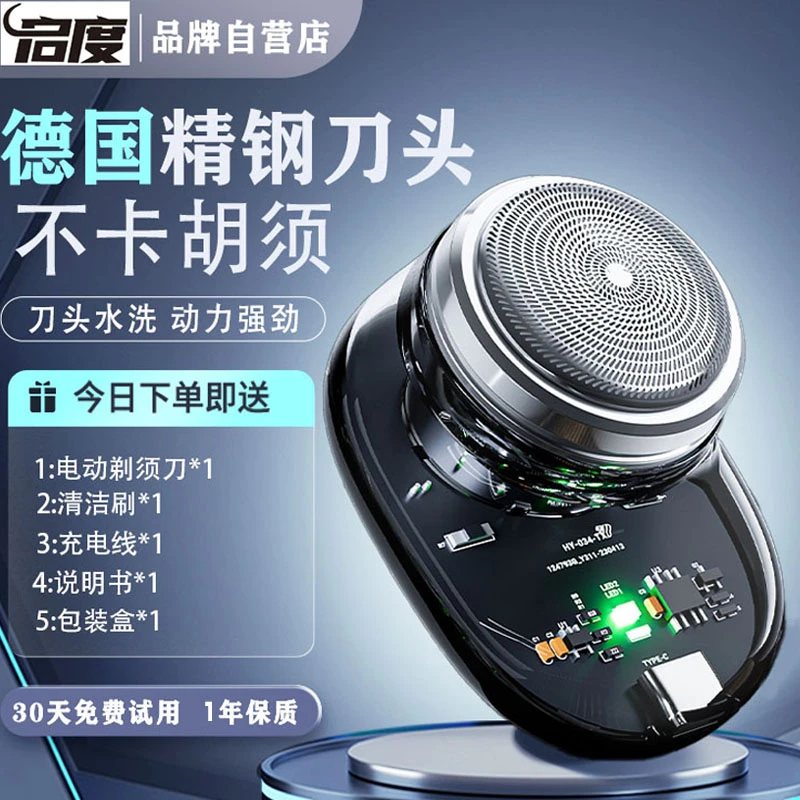 便携式充电剃须刮胡刀男士迷你小钢炮充电剃须刀德国男士剃须刀
