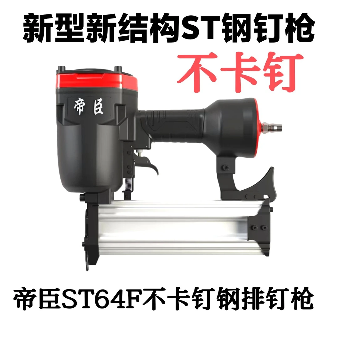 帝臣ST64F不卡钉气动钢钉枪木工装修专用吊顶混凝土水泥墙安装
