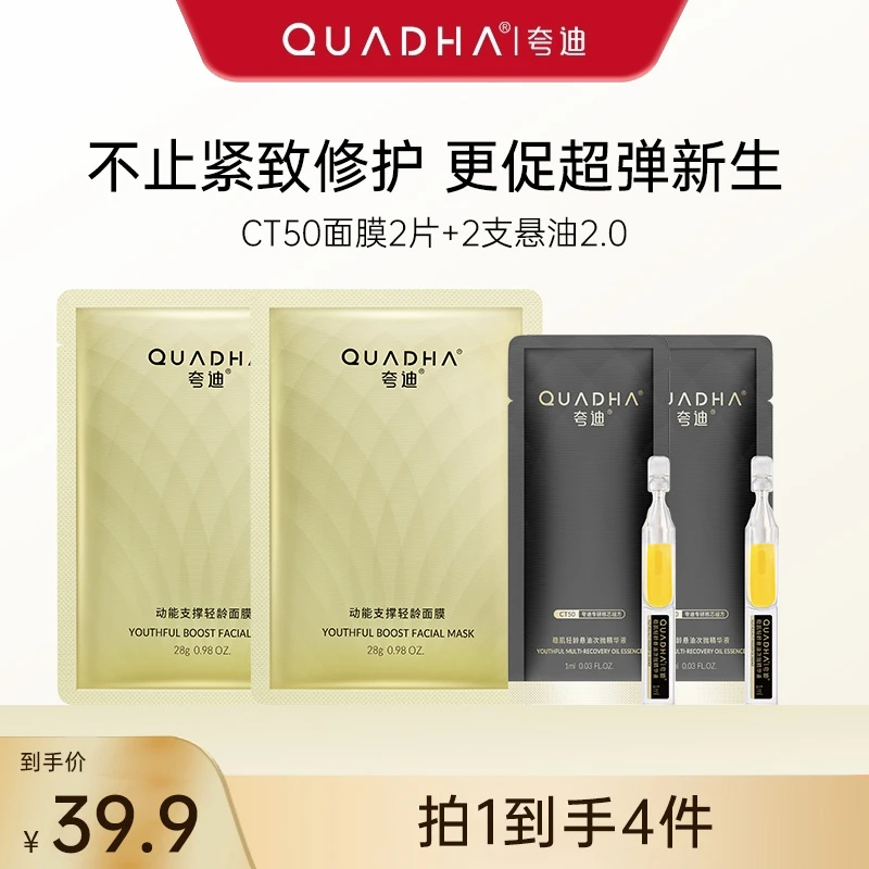 【新客专享】夸迪悬油2.0次抛精华液+CT50面膜保湿修护抗皱舒缓