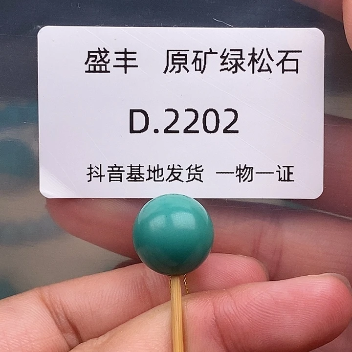 绿松石未镶嵌珠宝奇石13.8