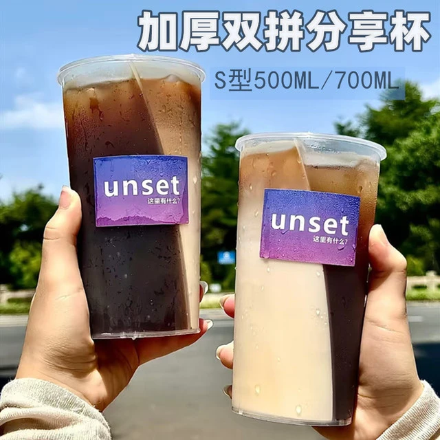 网红一次性双享杯一杯两饮双拼奶茶咖啡杯塑料加厚S型分享鸳鸯杯