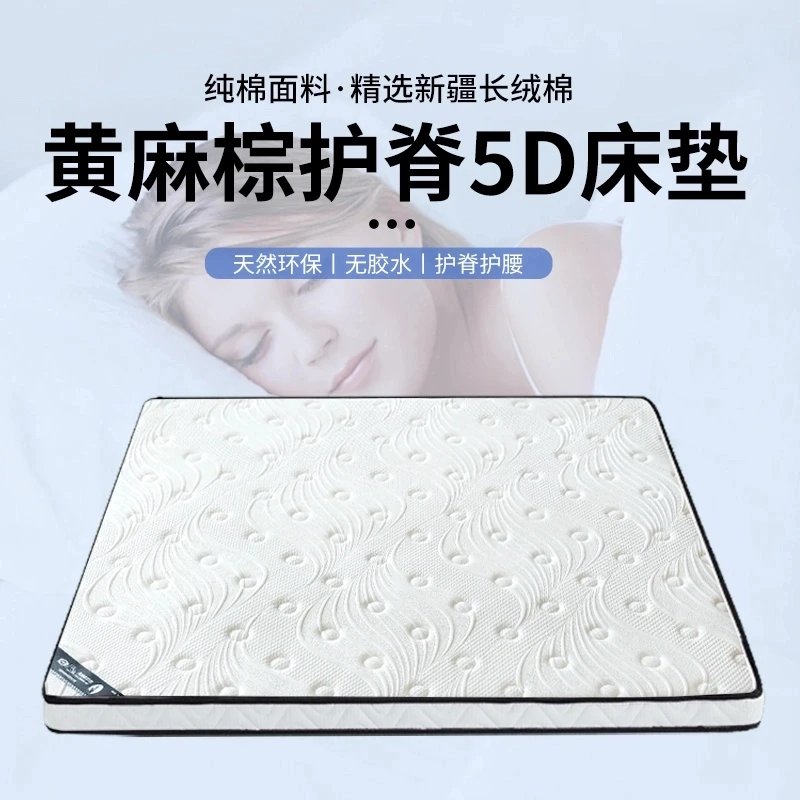 【5-8公分】品牌高密度黄麻棕护脊床垫1.8米新疆长绒棉面料棕垫