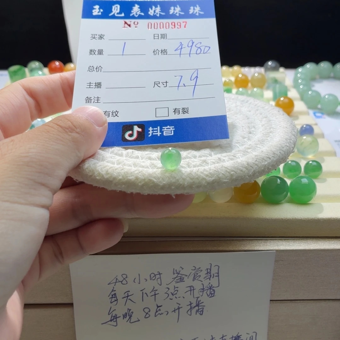 翡翠散珠天然翡翠A货卡7.9飘绿0997
