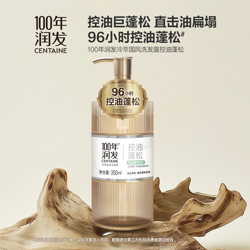 洗护好物96h控油蓬松100年润发冷萃国风洗发露松持久留香dz