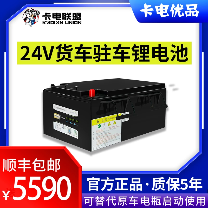 妙益255型号5.12度电24V货车专用驻车房车蓄电大容量磷酸铁锂电池