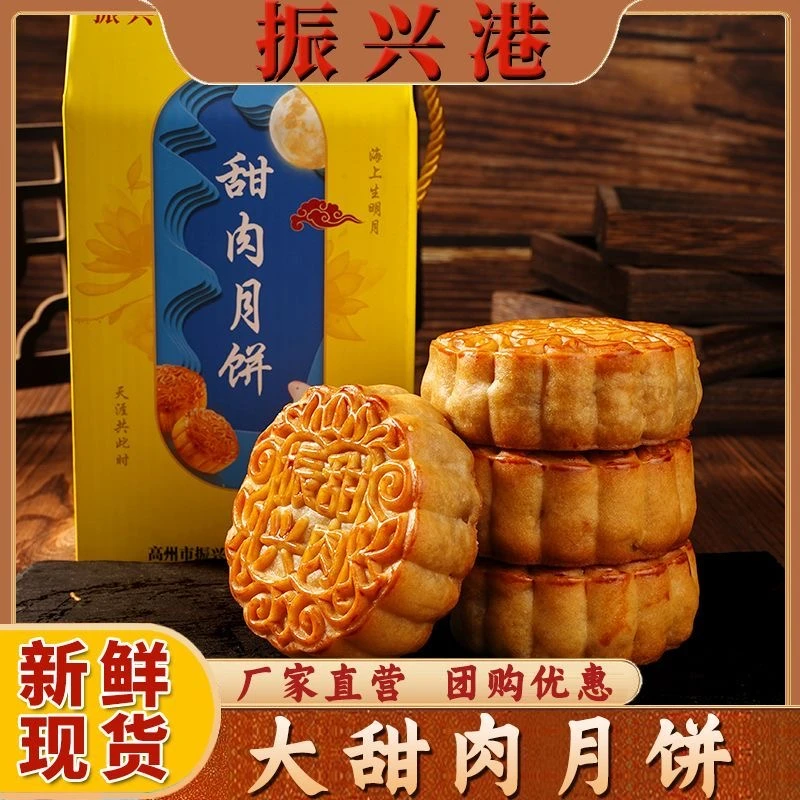 振兴港新鲜五仁大甜肉老式月饼手工伍仁传统茂名高州中秋礼盒特产