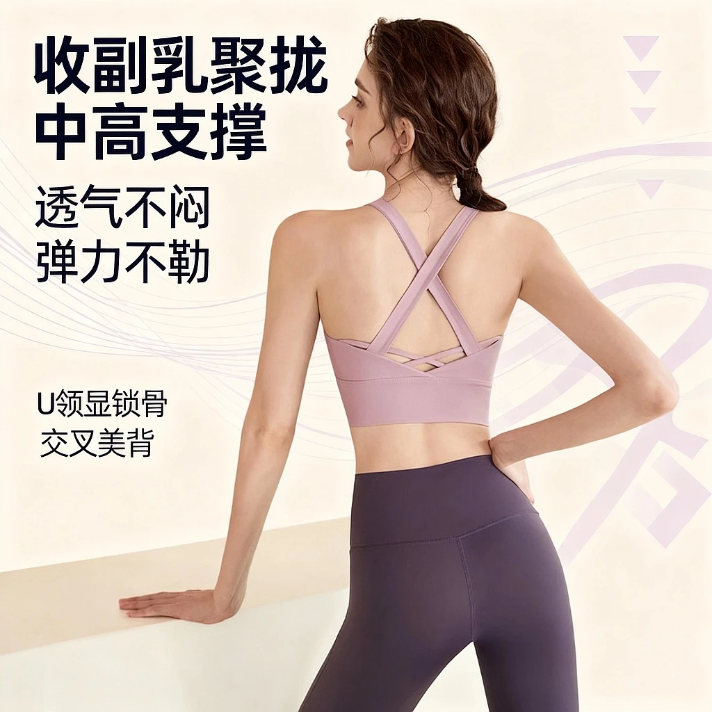 运动内衣女2024新款防震聚拢跑步高强度瑜伽背心健身服上衣文胸