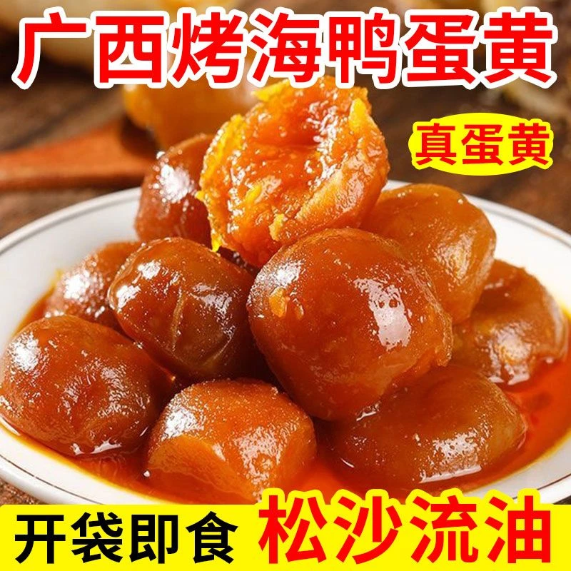 【流油纯蛋黄】即食反沙咸蛋黄正宗海鸭蛋烘焙包粽子专用熟蛋黄零食