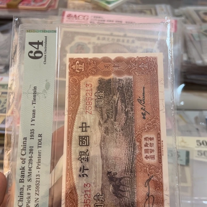 纸WBZ文宝斋收藏好品