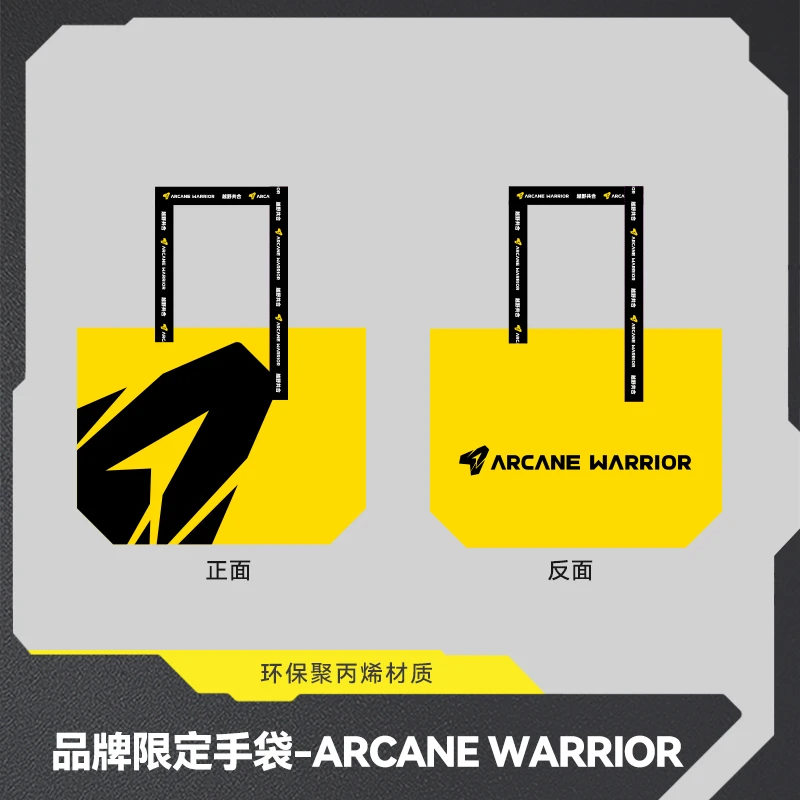 ARCANE WARRIOR限定品牌手袋