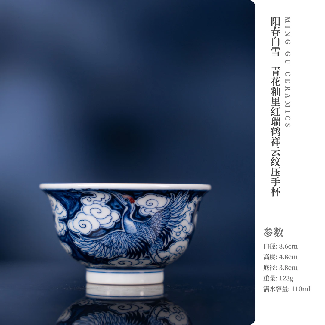 阳春白雪 青花釉里红瑞鹤祥云纹压手杯