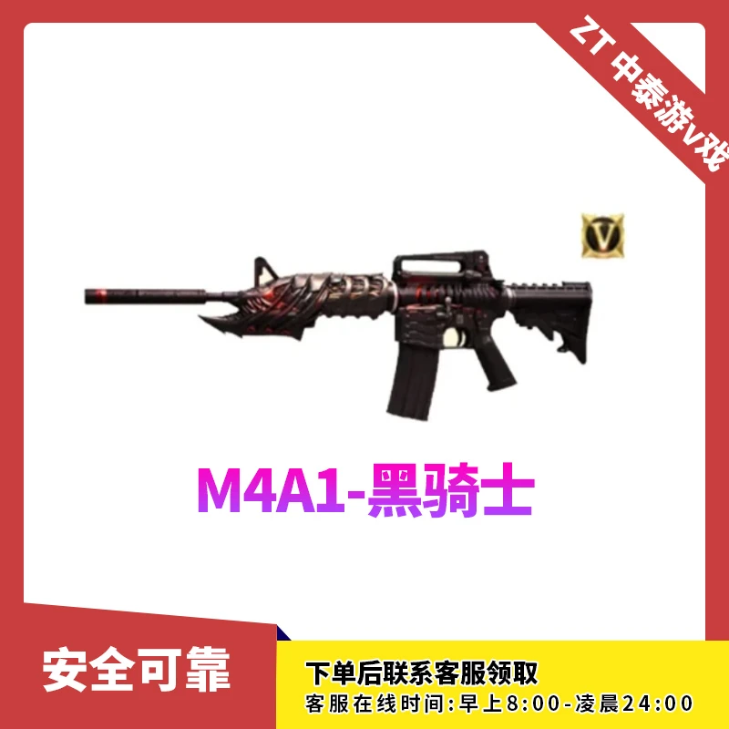 CF穿越火线M4A1黑骑士
