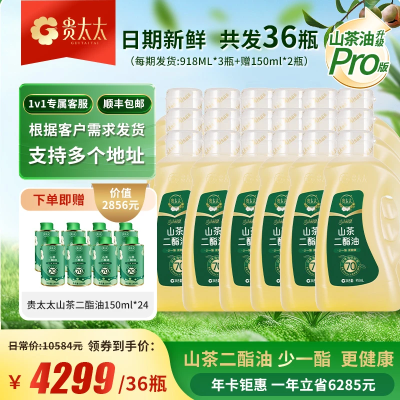 【山茶二酯油年卡】贵太太70%山茶二酯油承包一年用油按需发货918ml