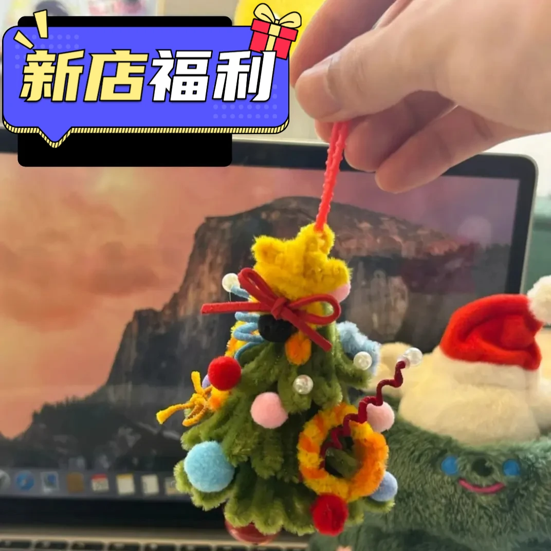 【新款】扭扭棒圣诞树挂件手工编织diy材料包自制背包挂件礼物情侣