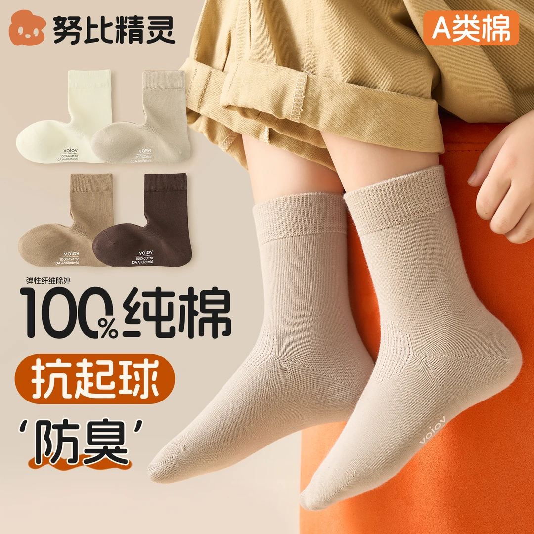 儿童袜子男童秋冬季100%纯棉a类全棉抗菌防臭吸汗学生抑菌防臭袜