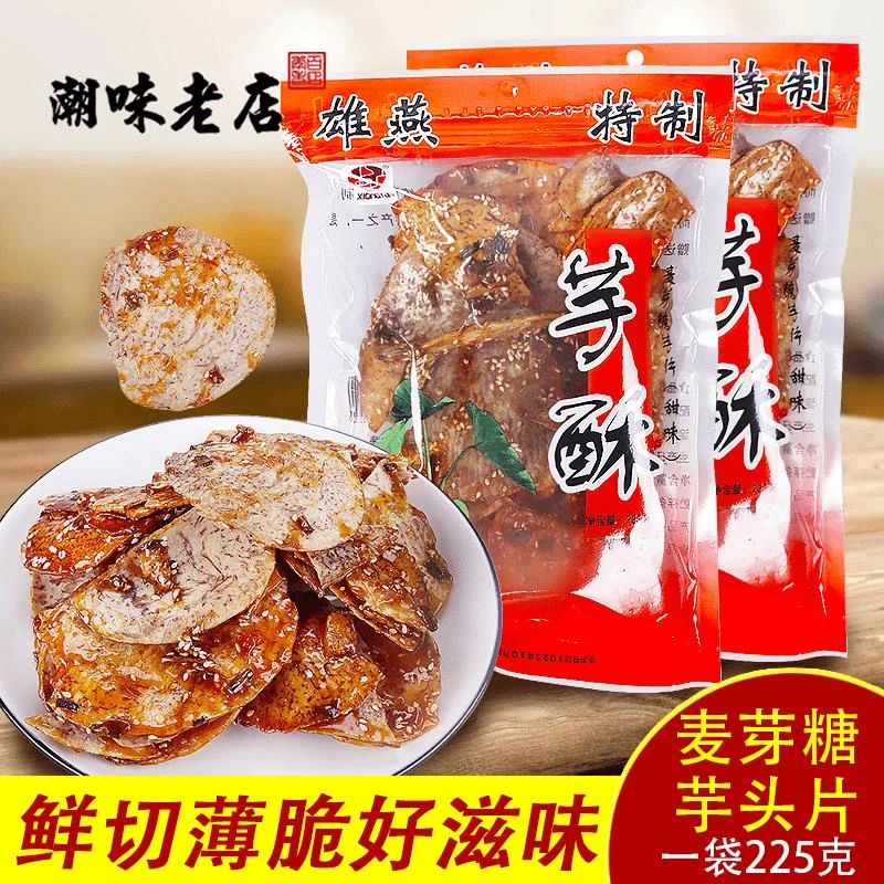 芋头酥雄燕芋酥潮汕小吃甜芋片香芋头办公室小零食潮汕特产