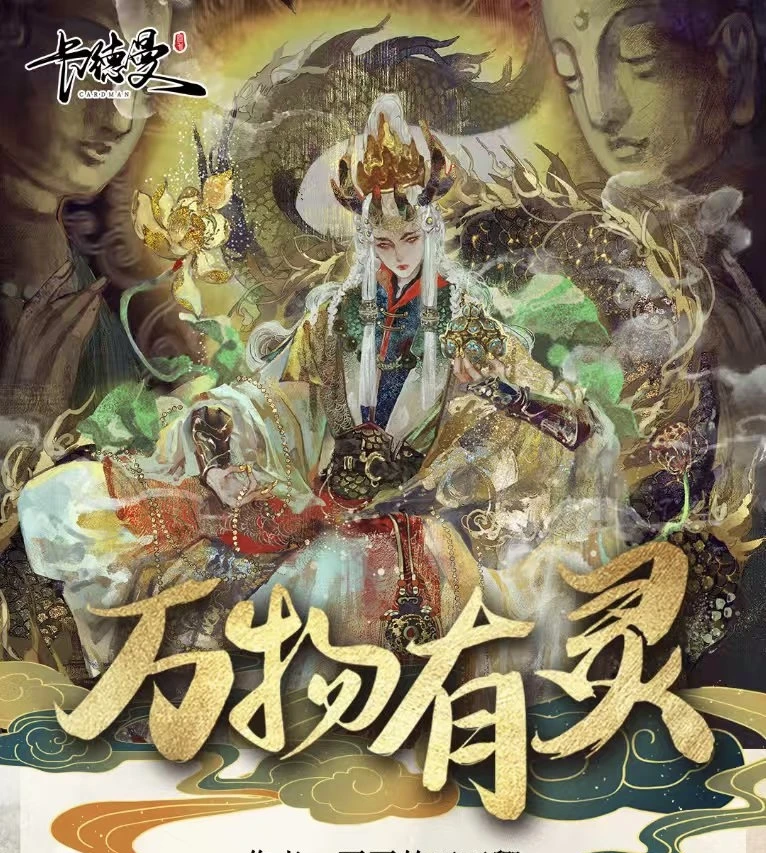 <拆盒>【卡德曼-万物有灵】画师授权系列收藏盲盒评级卡
