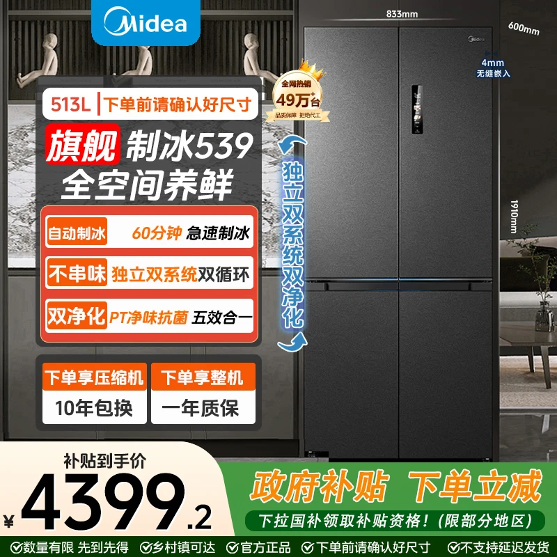 美的M60超薄539零嵌十字门冰箱自动制冰家用大容量