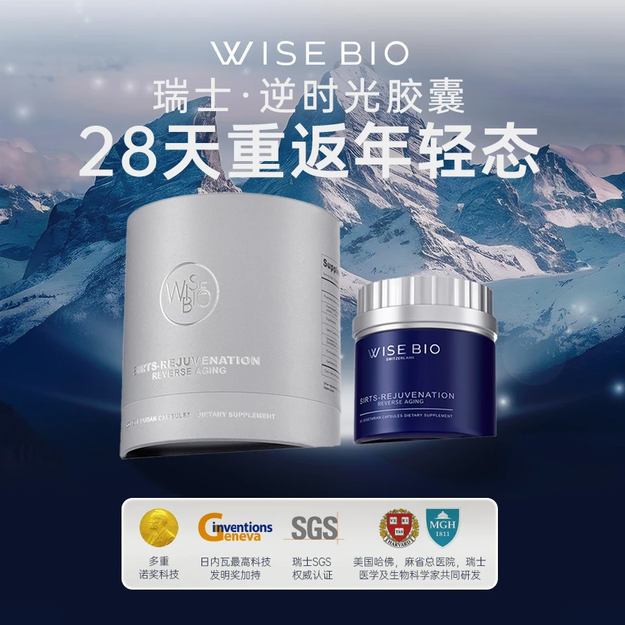 瑞士WISEBIO逆时光基因级抗衰逆龄胶囊复配麦角硫因60粒小蓝瓶 (M