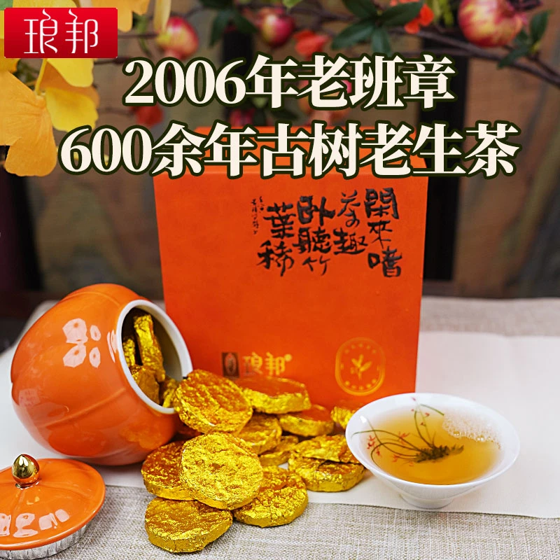 琅邦2006年老班章大古树迷你片