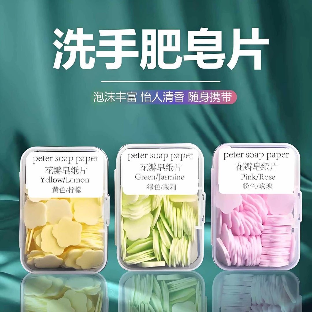 家用一次性便携香皂片户外旅行肥皂纸洗手花瓣肥皂片随身洗手液