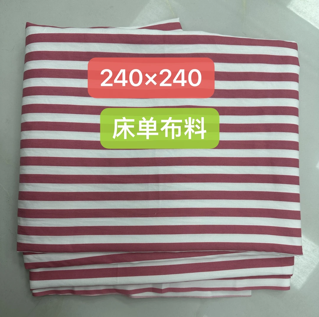 床单褥单布料240*240水洗亲肤棉磨毛面料
