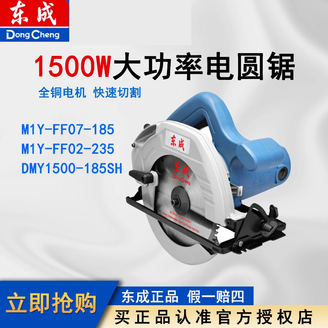 东成220V东成电圆锯切割机木工台式手提锯高效快速方便