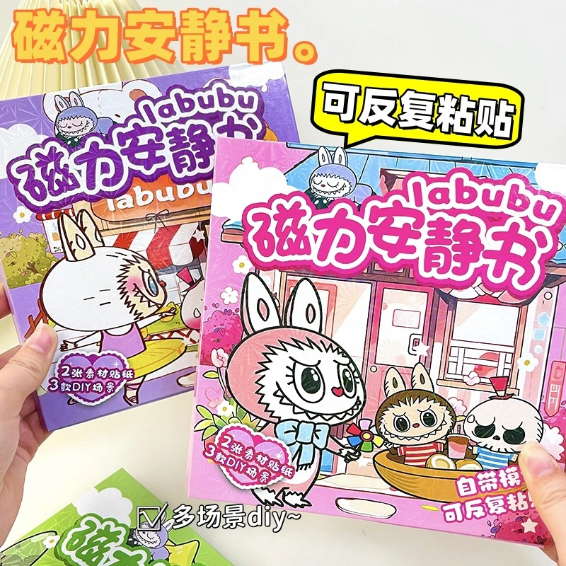 新款卡通拉布布磁力安静书女孩diy磁吸换装场景儿童手工益智玩具