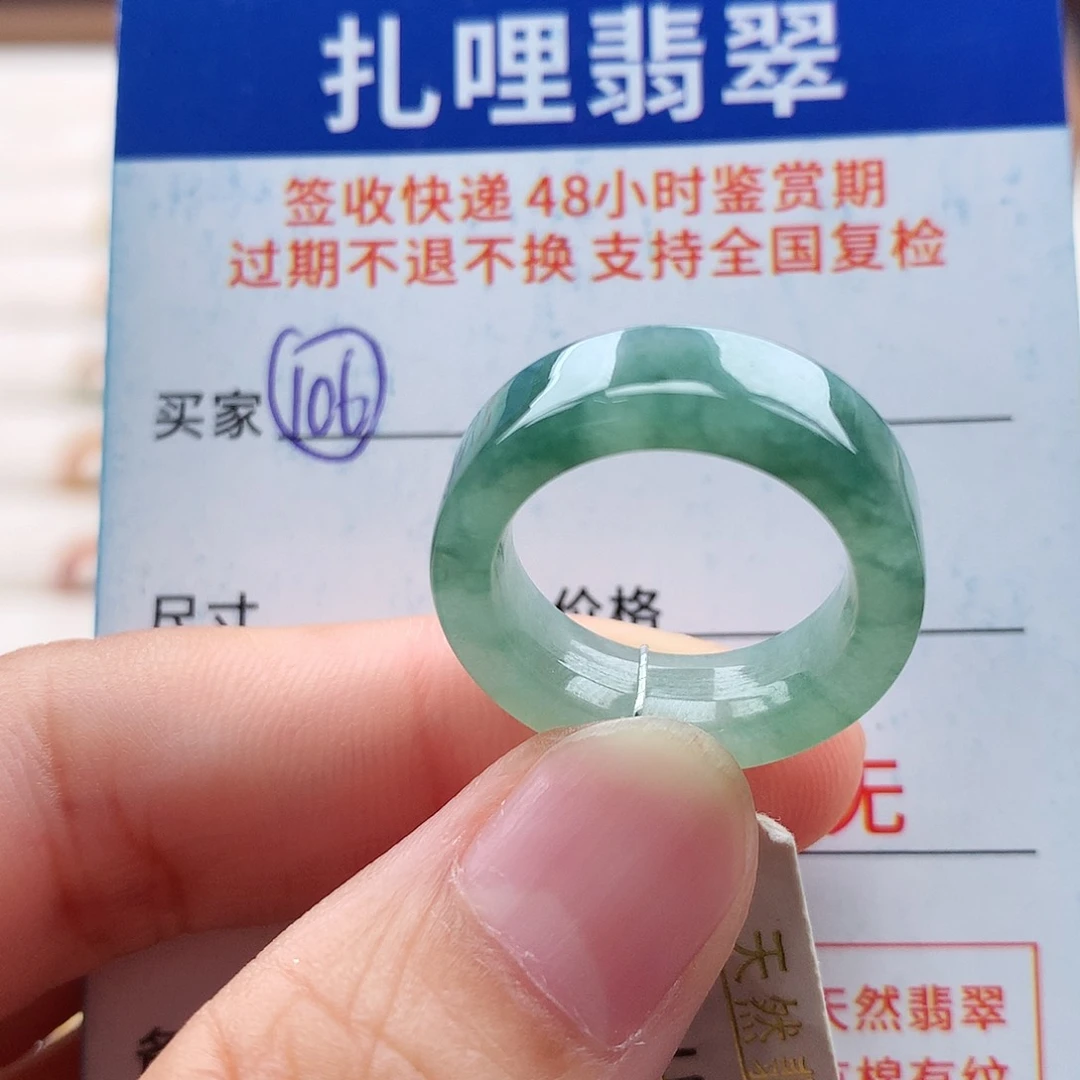 未镶嵌戒指翡翠11 12号
