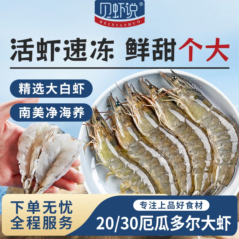 3.3斤厄瓜多尔大虾 20-30大虾 新鲜海捕盐冻大虾