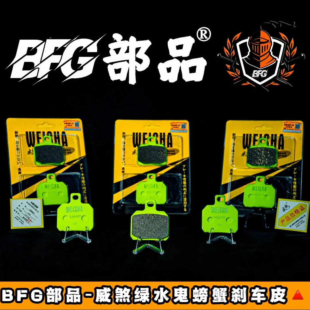 威煞【官方正品】一代绿水鬼刹车皮螃蟹鲍鱼九号耐磨含铜刹车皮片