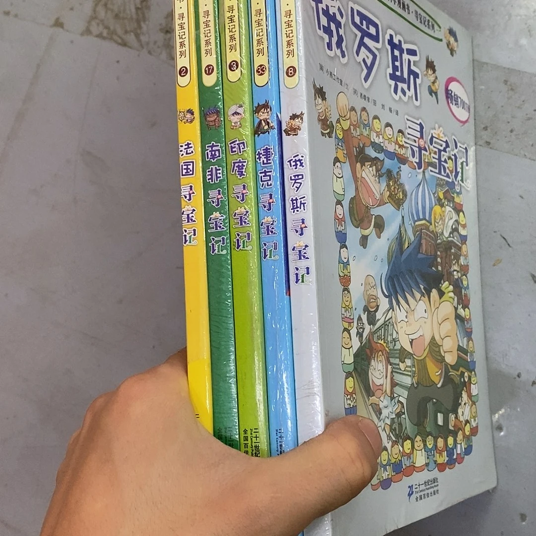 寻宝记5个