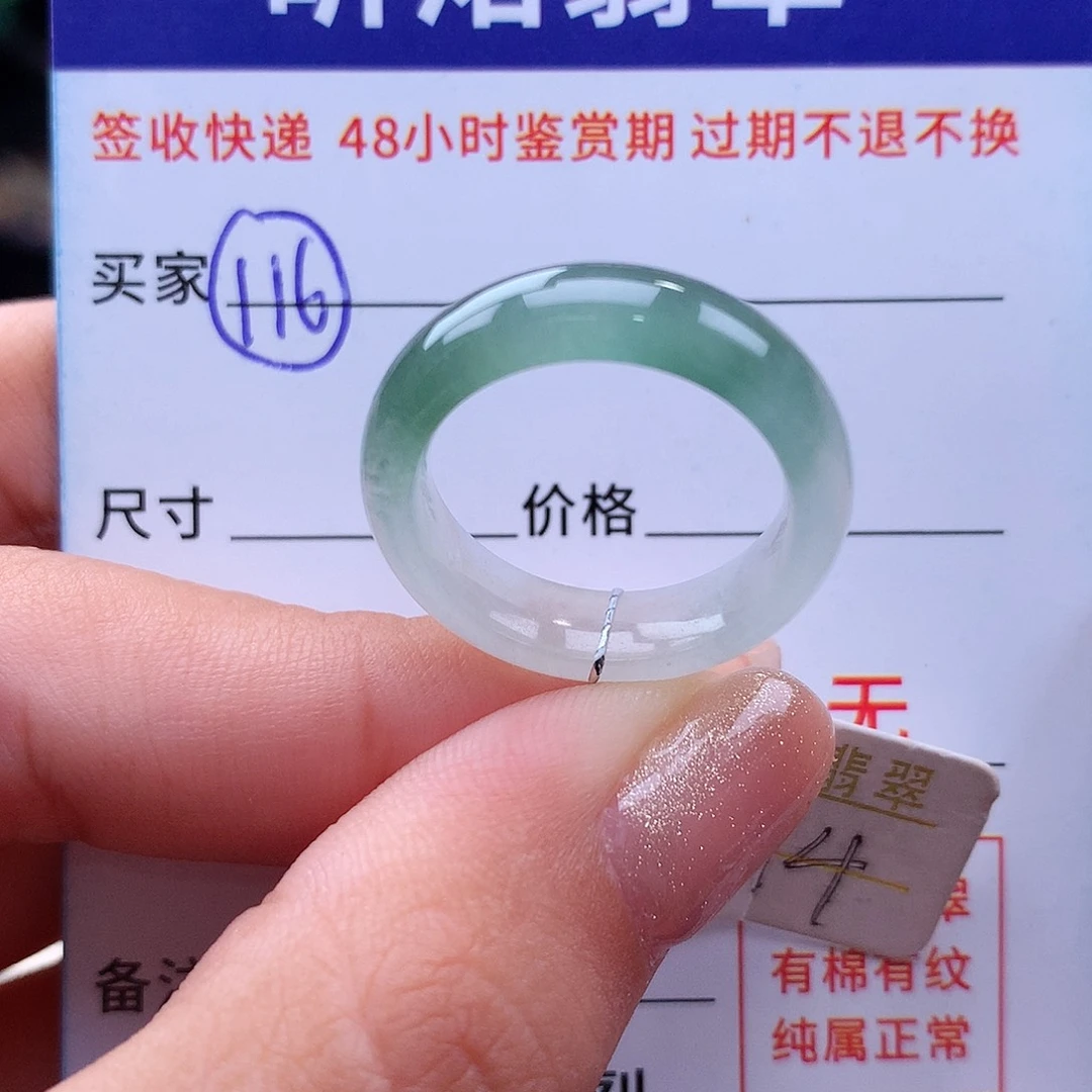 翡翠戒指未镶嵌14圈