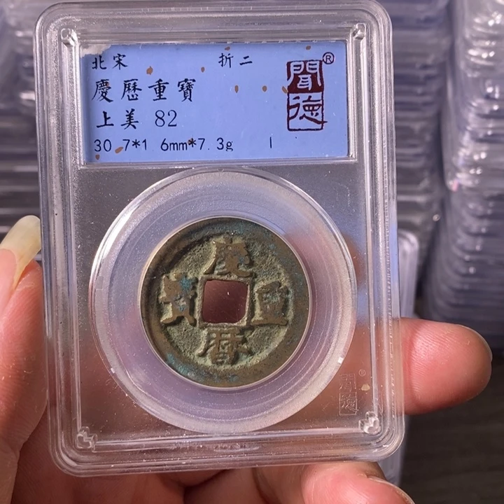 铜A闻博文化庆历重宝