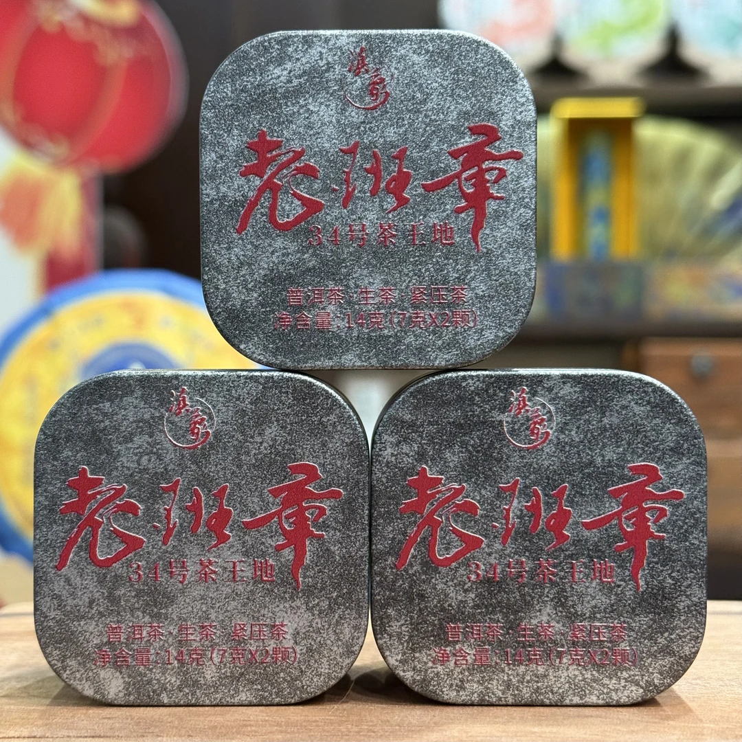 【云南滇象普洱茶】 2024年老班章 34号茶王地 龙珠  7g/颗 70颗