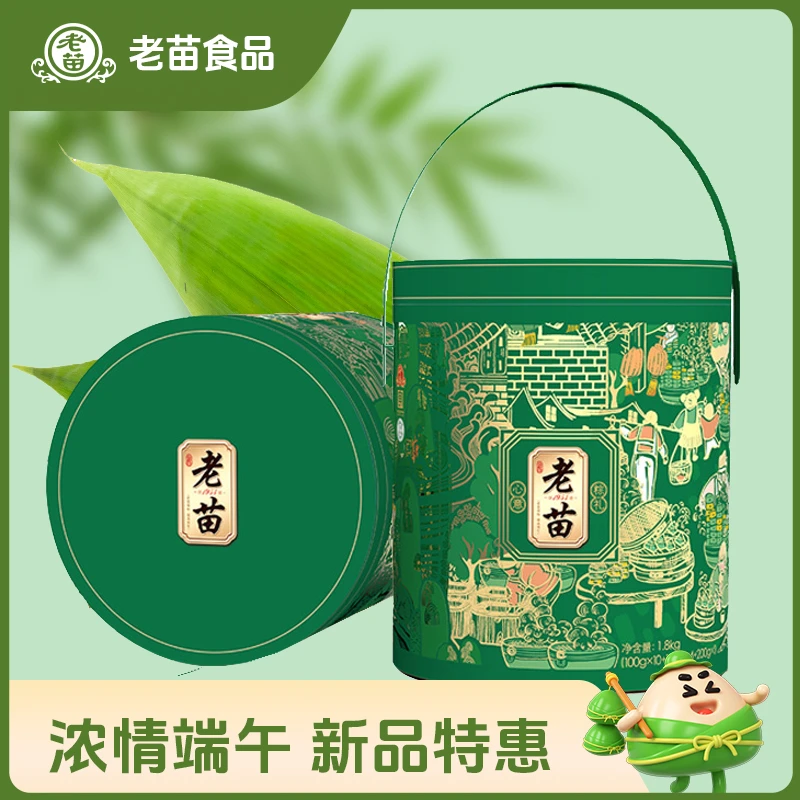 老苗清真心意粽礼真空粽子礼盒套装9口味甜粽咸粽