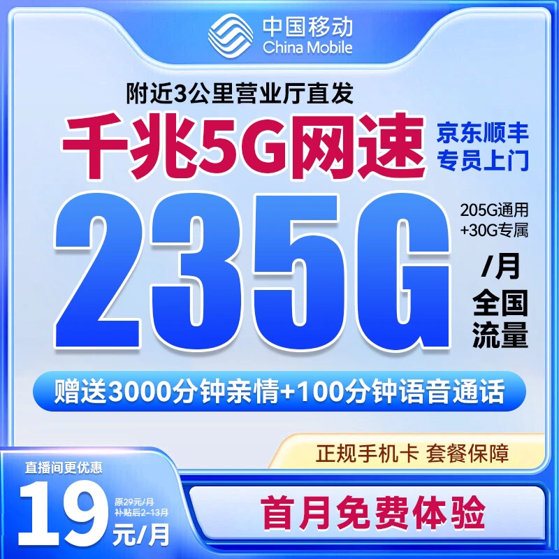 中国移动流量卡19元235G大流量手机卡不限速全国通用无限流量卡