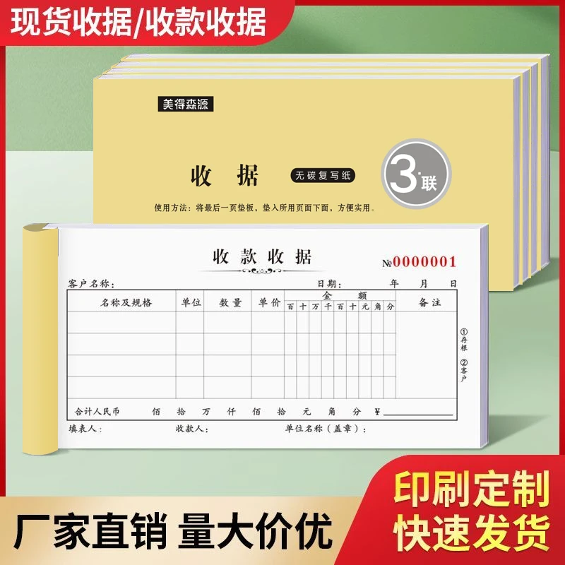 两联二联三联收据单栏多栏无碳复写收款收据票据收款本两连单据