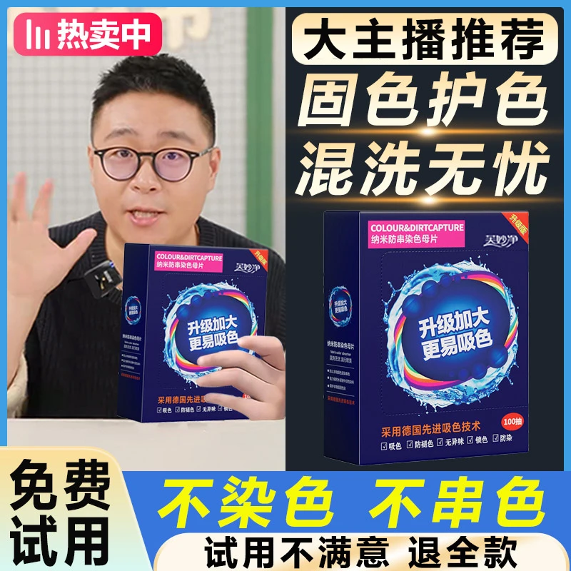 【大主播推荐】100片防串色吸色片洗衣片衣服衣物防止染色母片护色