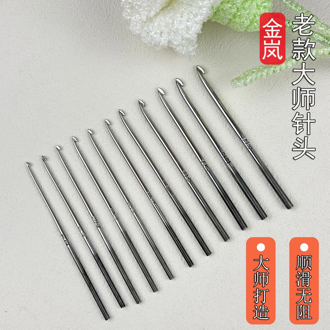 JinLan金岚老款大师针头手工精心打磨编织工具不锈钢针头【不送柄】
