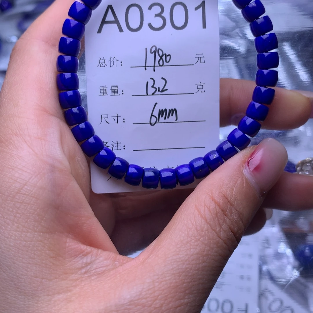 青金石手串未镶嵌a0301