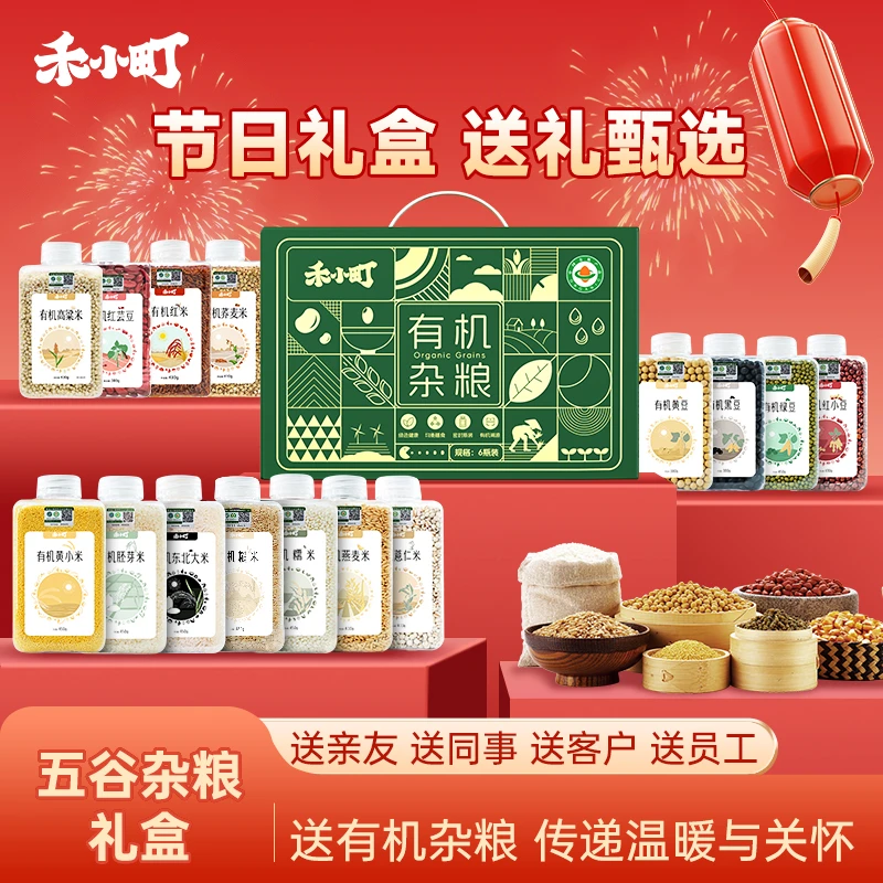 禾小町有机五谷杂粮礼盒装瓶装杂粮自由搭配米粥豆浆中秋团圆送礼