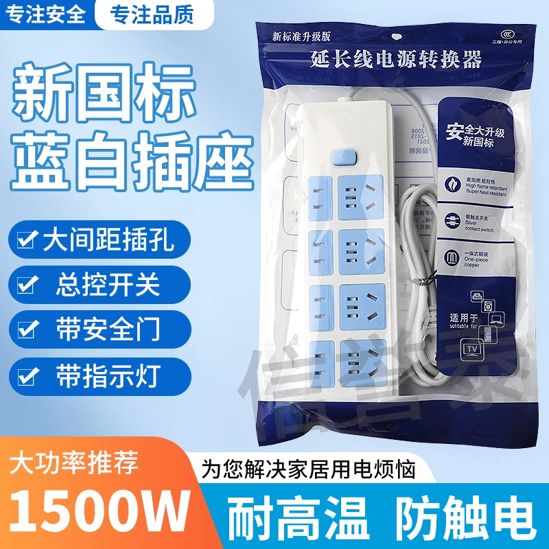 【宠粉】经典蓝白插座六位二十八孔家用宿舍小功率插座插排 L