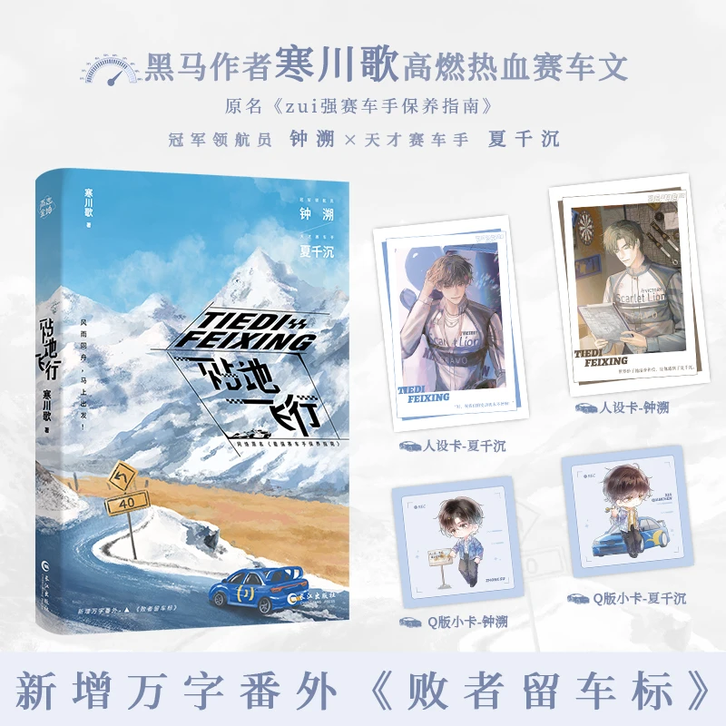 贴地飞行(网络原名:zui强赛车手保养指南)