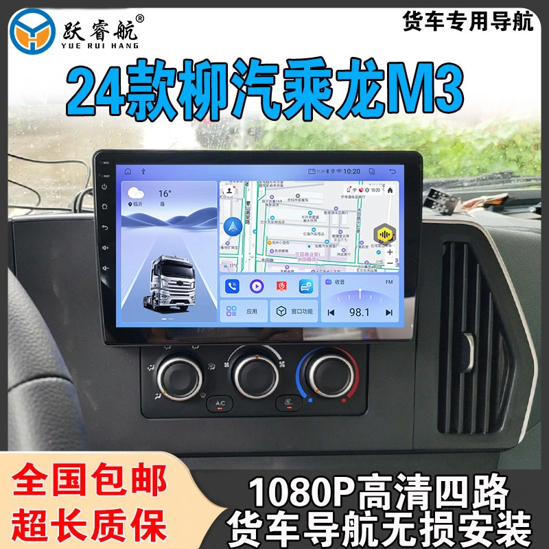 24款柳汽乘龙M3专用导航 倒车影像 四路监控一体机